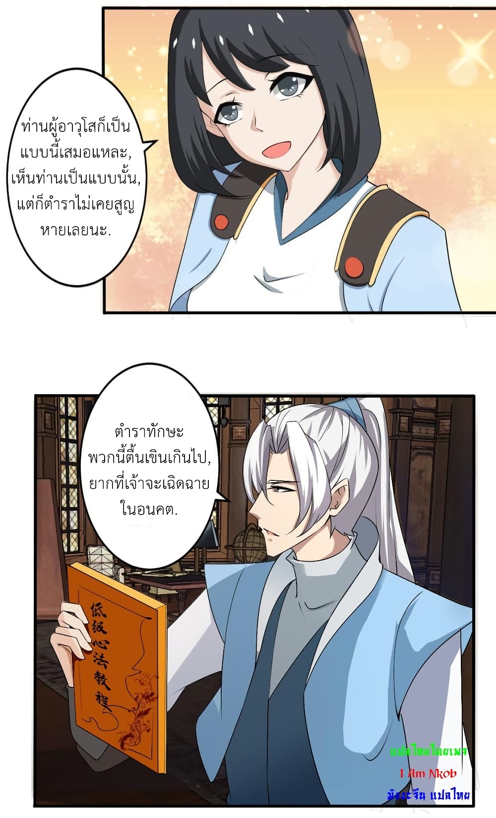 Magic Fairy ปรัมปราแห่งเวทมนตร์ page 6