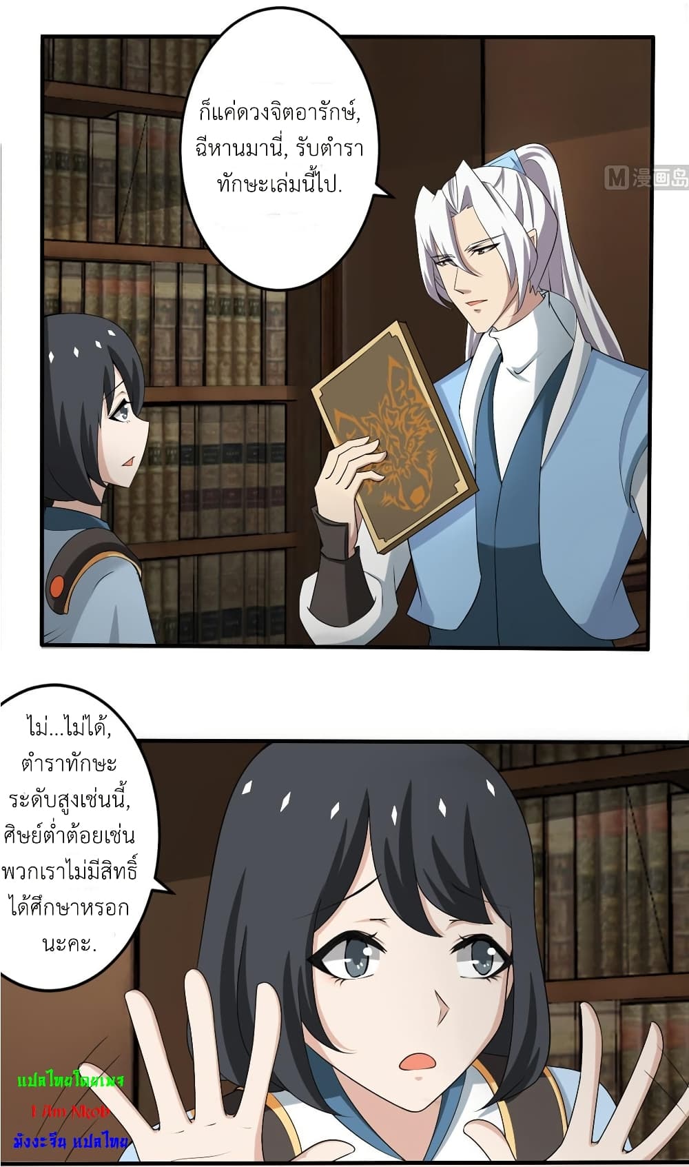 Magic Fairy ปรัมปราแห่งเวทมนตร์ page 12