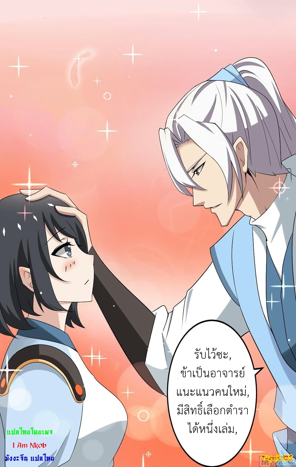 Magic Fairy ปรัมปราแห่งเวทมนตร์ page 13