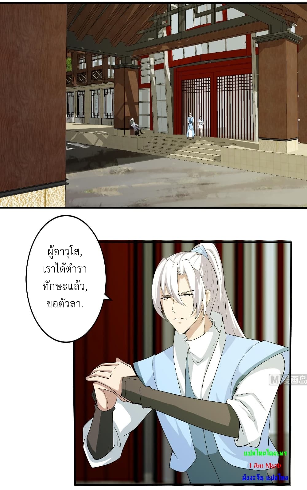 Magic Fairy ปรัมปราแห่งเวทมนตร์ page 6