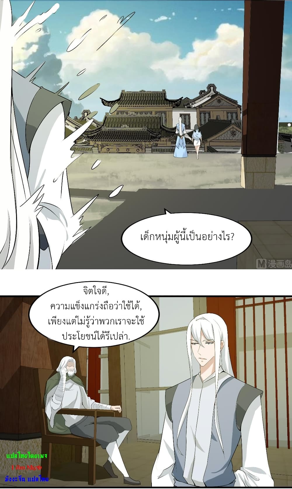 Magic Fairy ปรัมปราแห่งเวทมนตร์ page 8