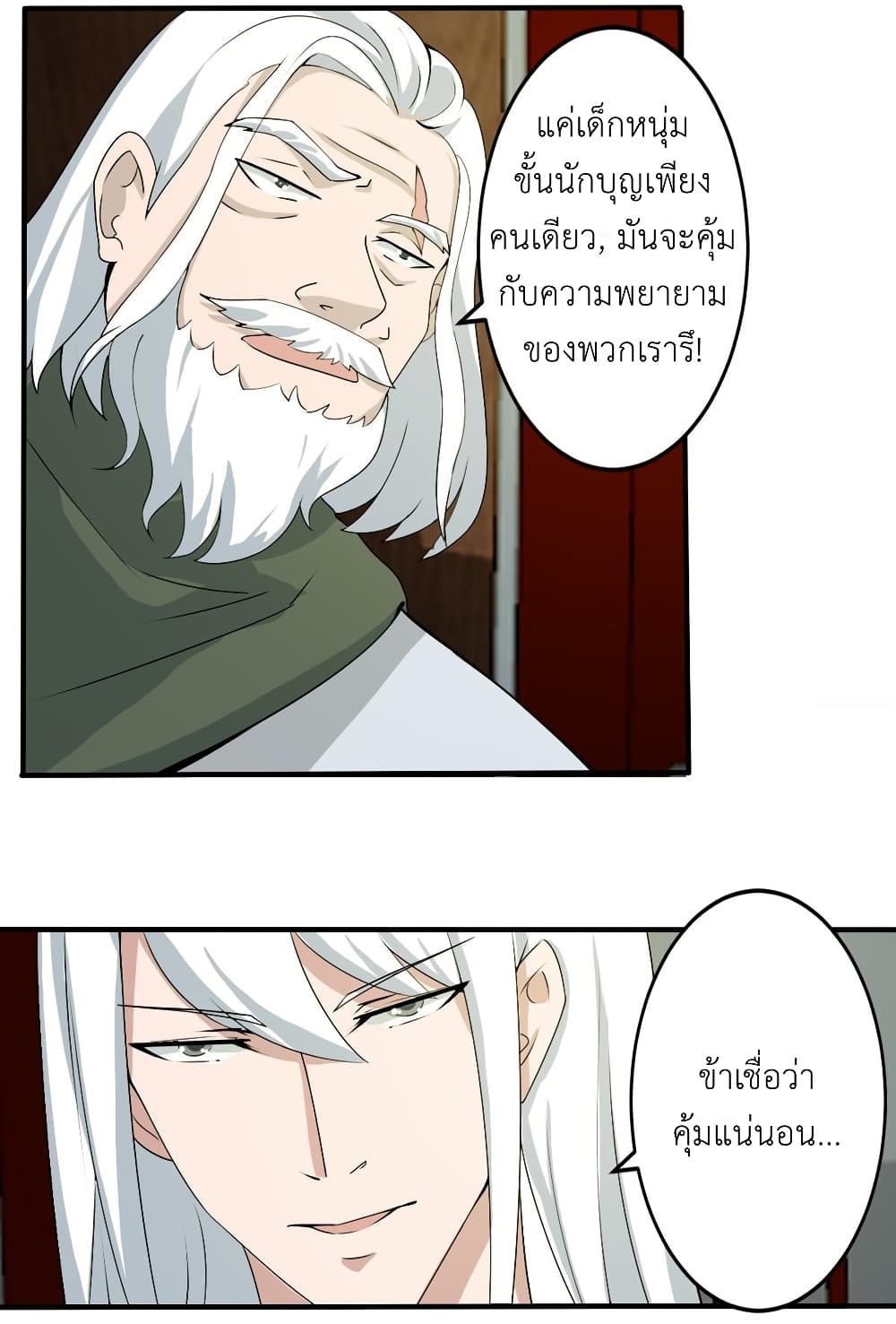 Magic Fairy ปรัมปราแห่งเวทมนตร์ page 11