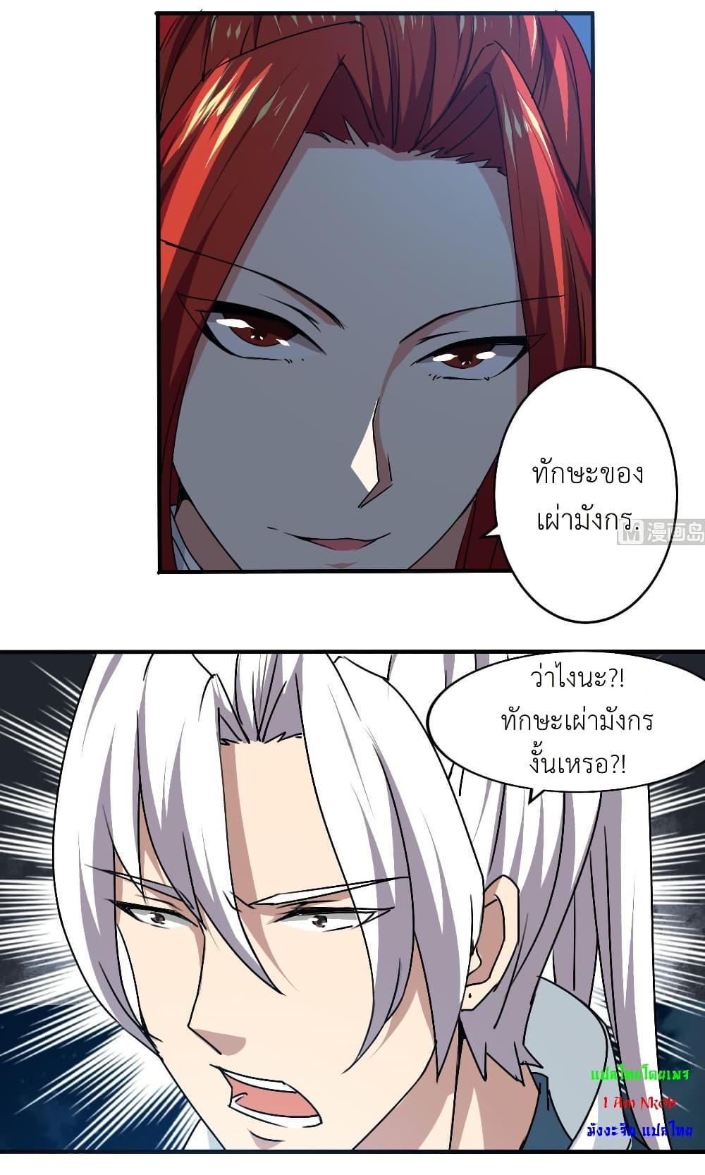 Magic Fairy ปรัมปราแห่งเวทมนตร์ page 11