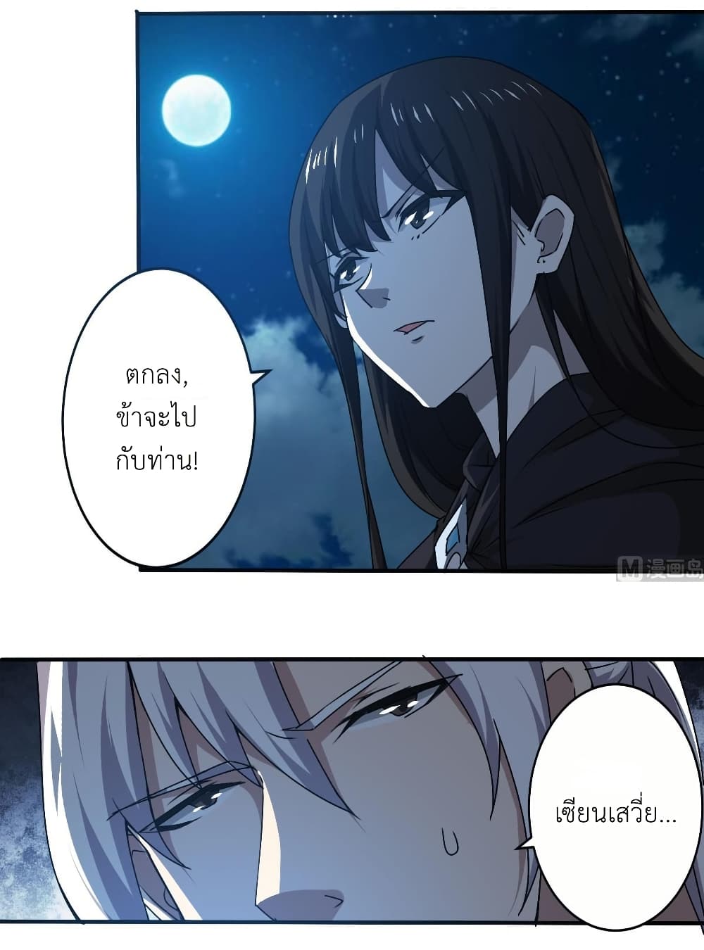 Magic Fairy ปรัมปราแห่งเวทมนตร์ page 12
