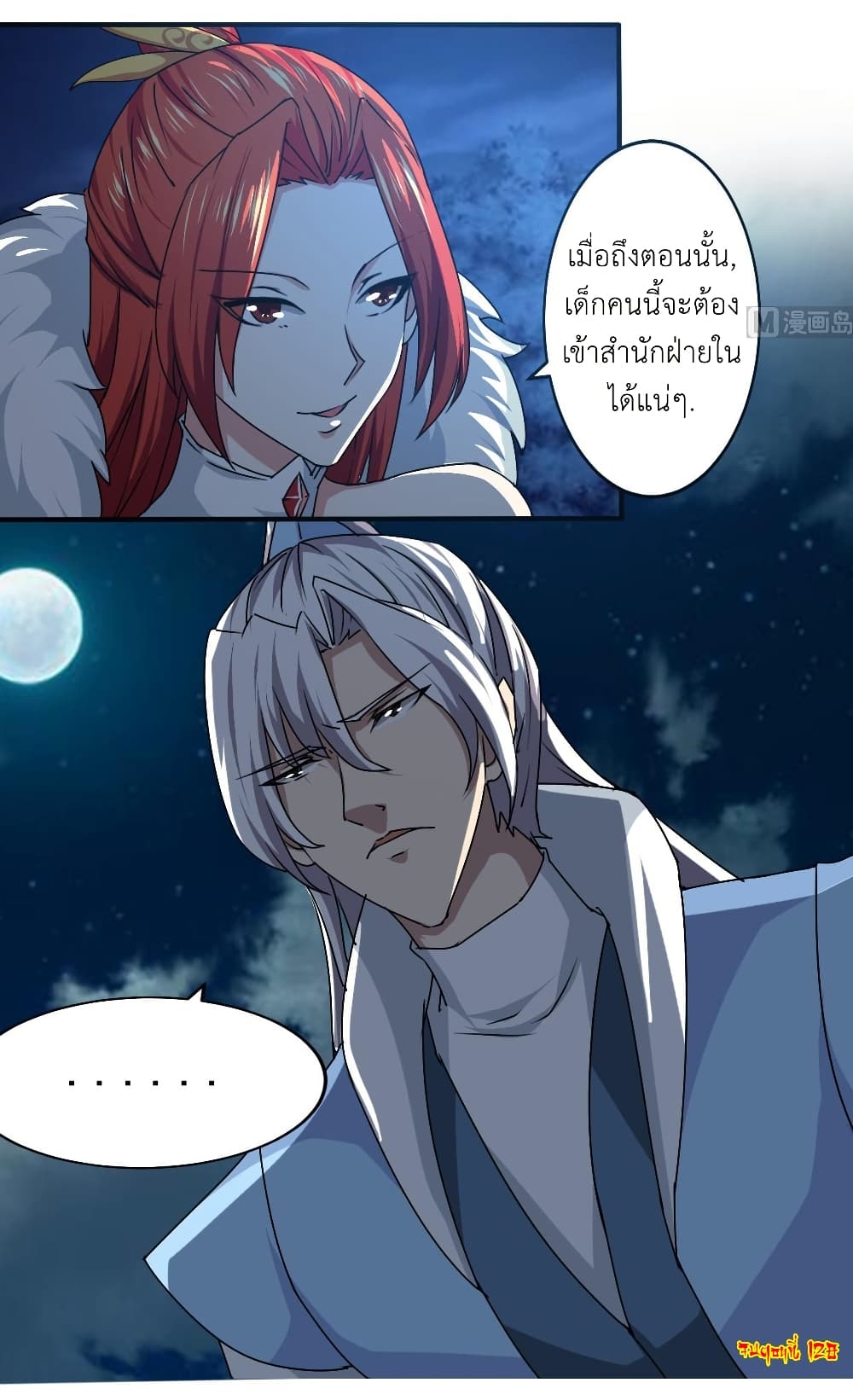 Magic Fairy ปรัมปราแห่งเวทมนตร์ page 14