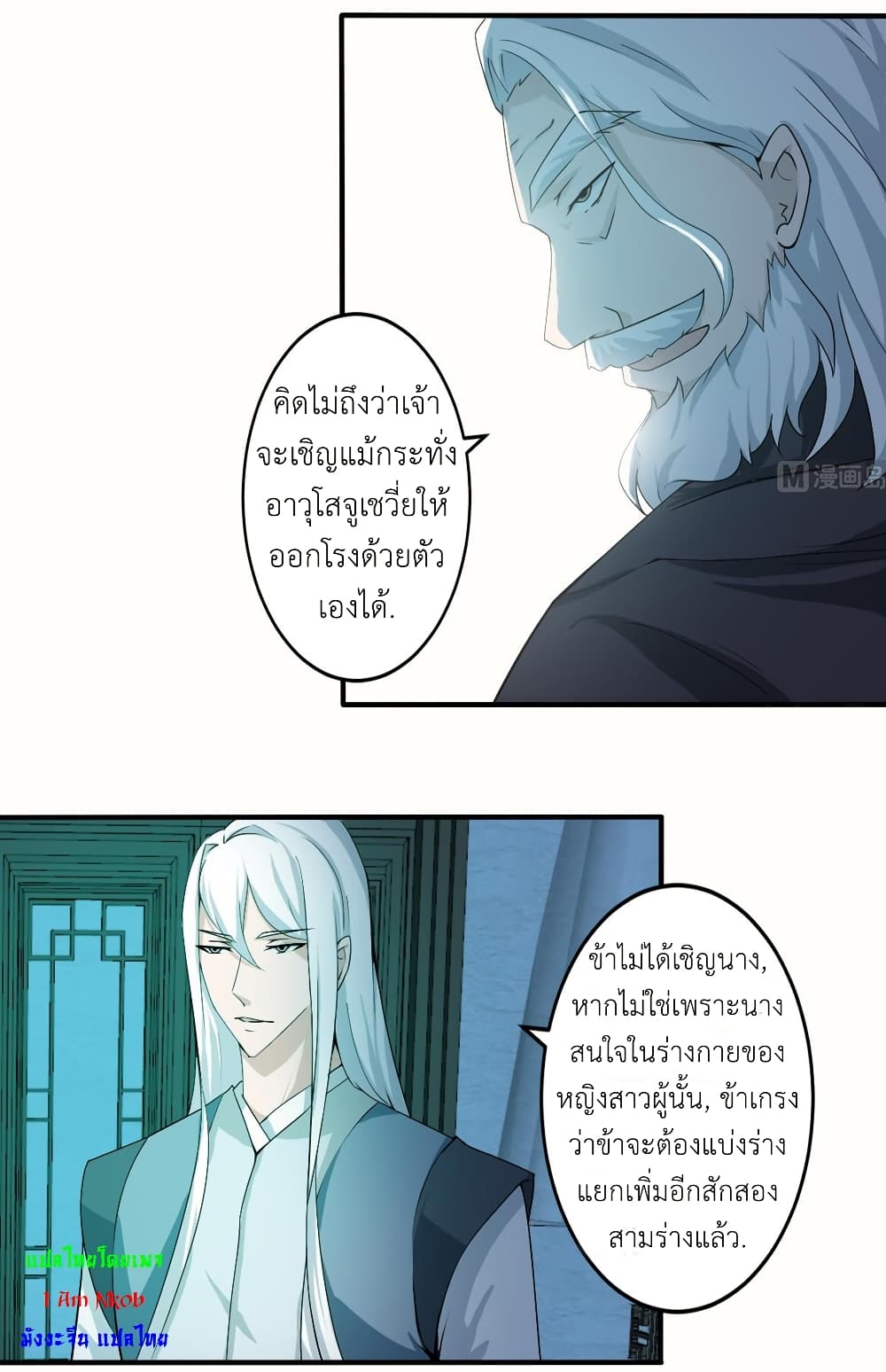Magic Fairy ปรัมปราแห่งเวทมนตร์ page 9