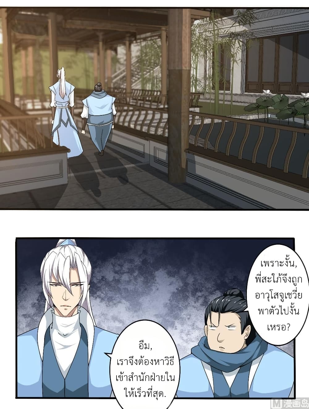 Magic Fairy ปรัมปราแห่งเวทมนตร์ page 7