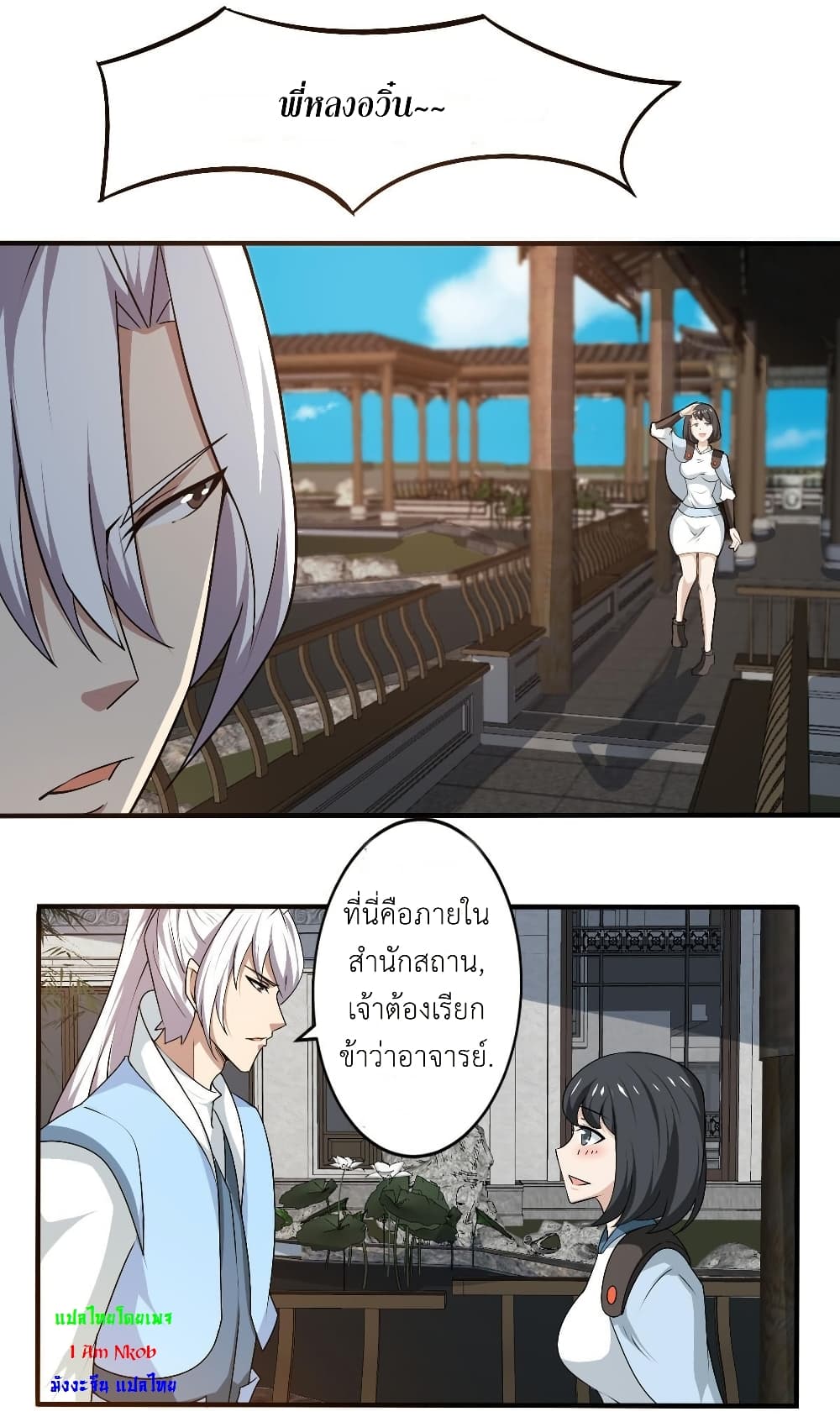 Magic Fairy ปรัมปราแห่งเวทมนตร์ page 8