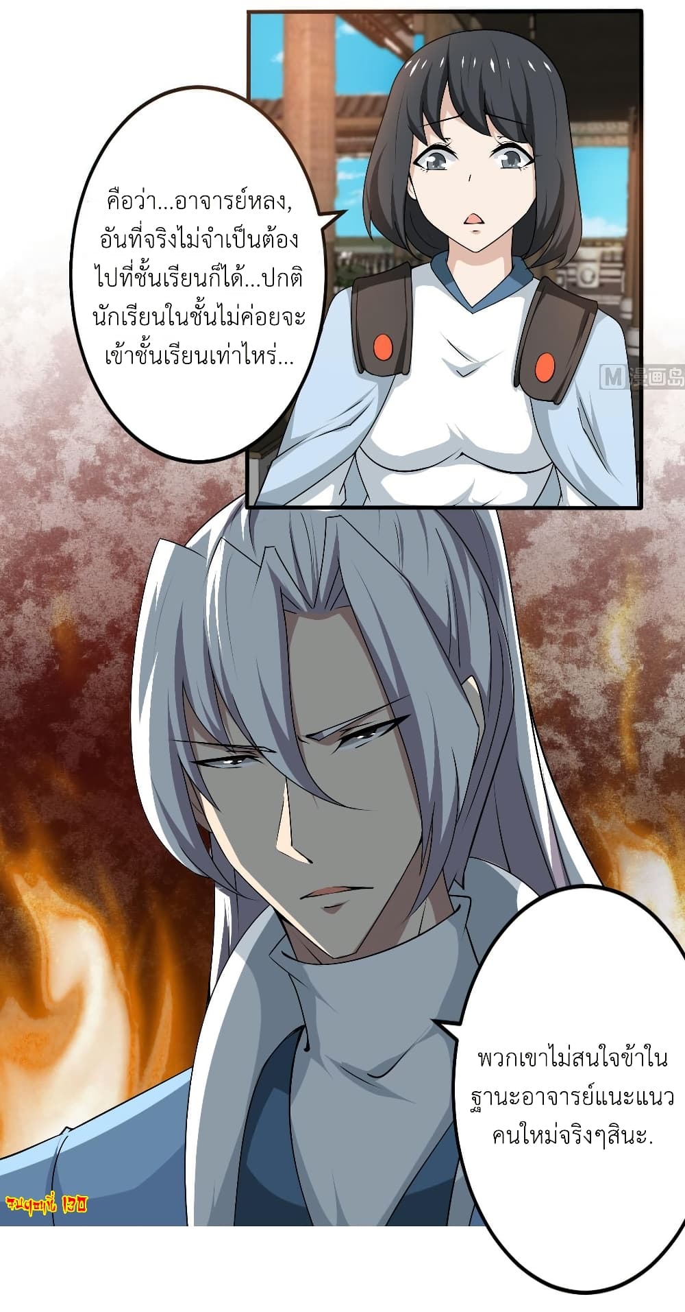 Magic Fairy ปรัมปราแห่งเวทมนตร์ page 13