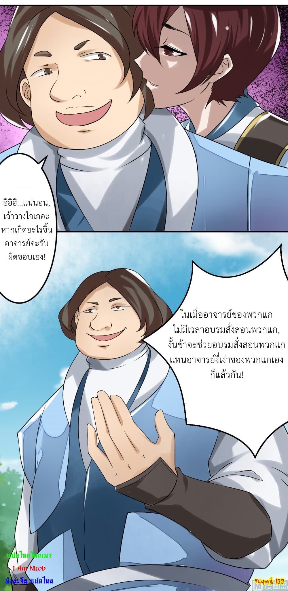 Magic Fairy ปรัมปราแห่งเวทมนตร์ page 13
