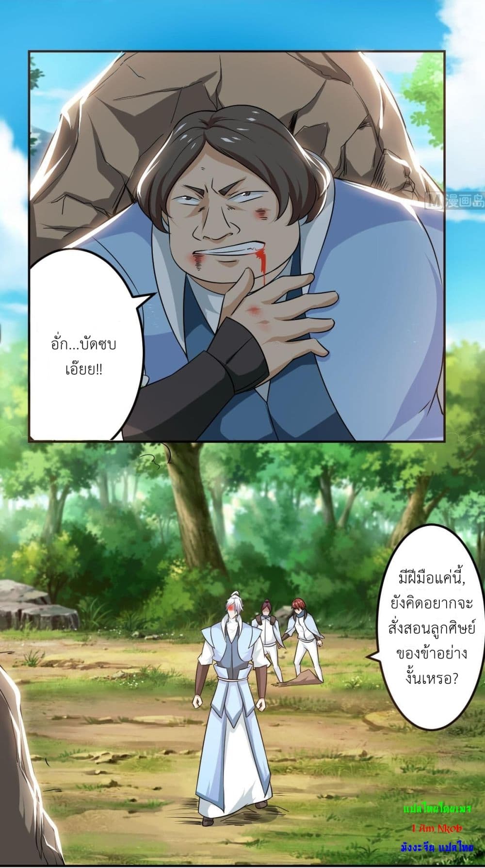 Magic Fairy ปรัมปราแห่งเวทมนตร์ page 9