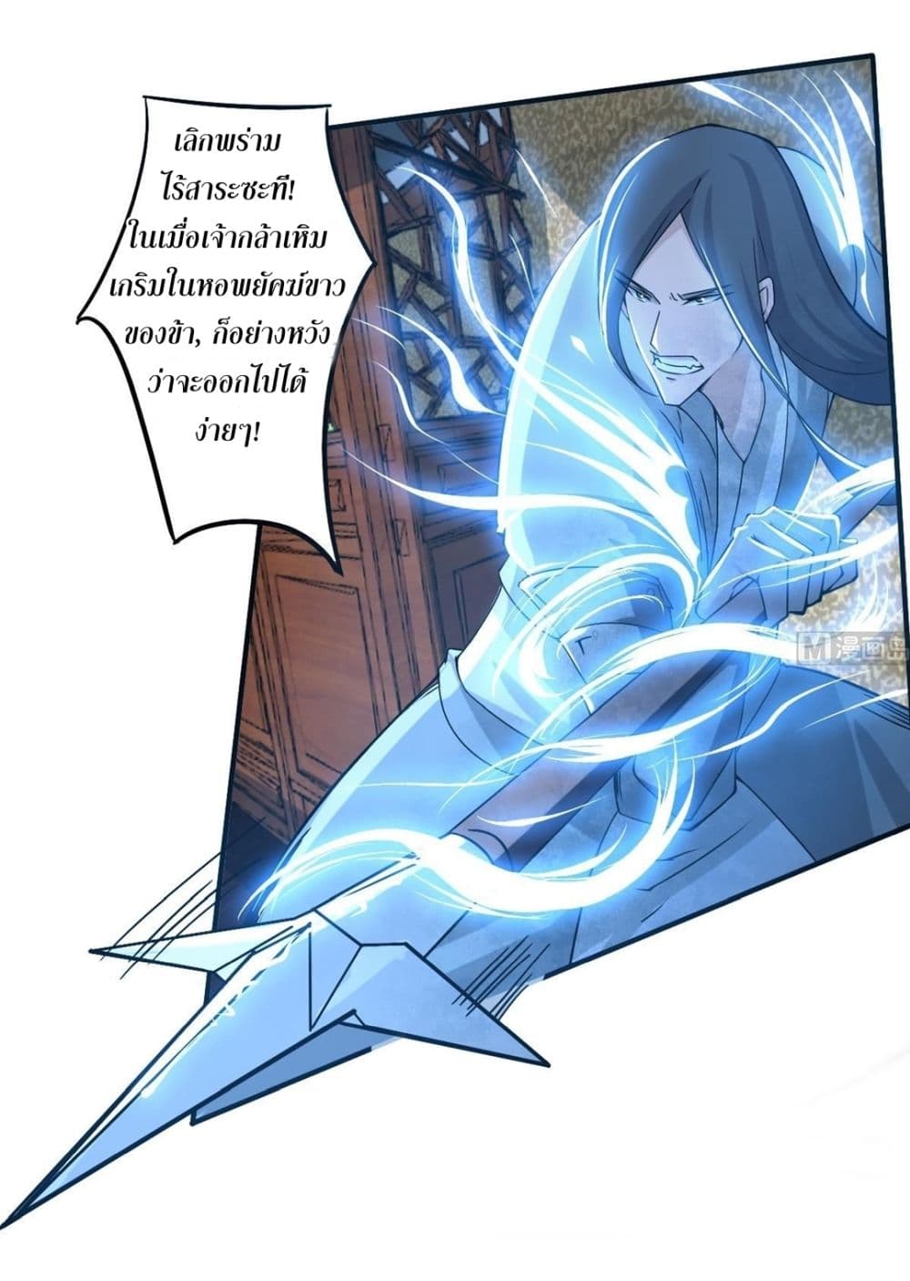 Magic Fairy ปรัมปราแห่งเวทมนตร์ page 9