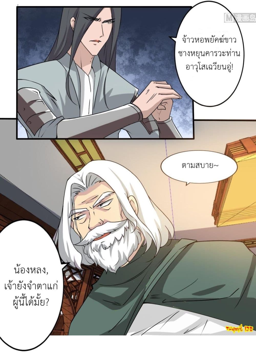 Magic Fairy ปรัมปราแห่งเวทมนตร์ page 13