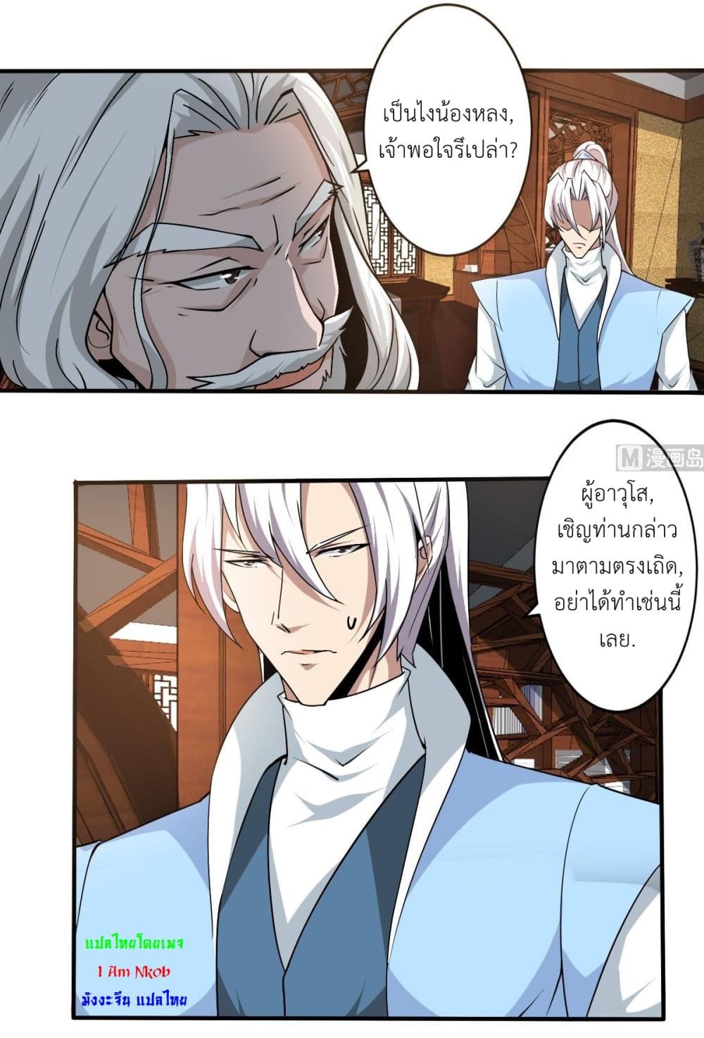Magic Fairy ปรัมปราแห่งเวทมนตร์ page 11