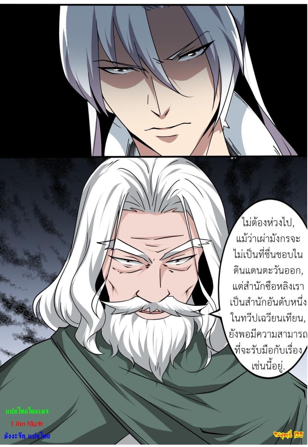Magic Fairy ปรัมปราแห่งเวทมนตร์ page 14