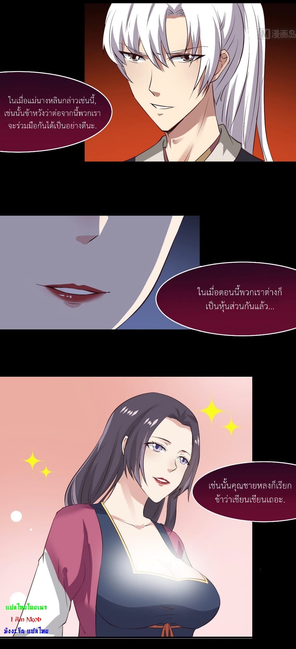 Magic Fairy ปรัมปราแห่งเวทมนตร์ page 3