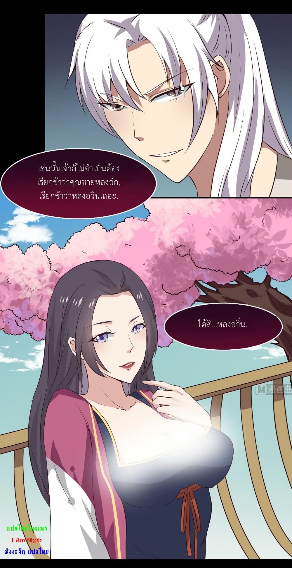 Magic Fairy ปรัมปราแห่งเวทมนตร์ page 4