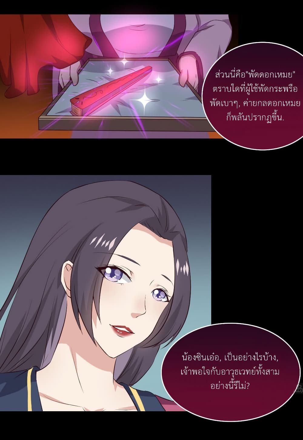 Magic Fairy ปรัมปราแห่งเวทมนตร์ page 10