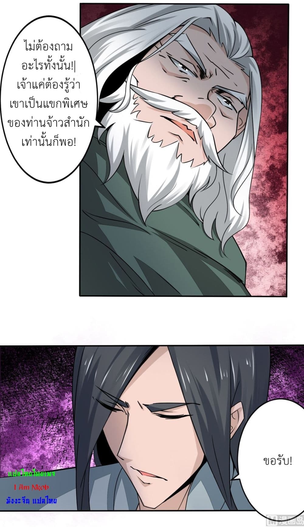Magic Fairy ปรัมปราแห่งเวทมนตร์ page 8