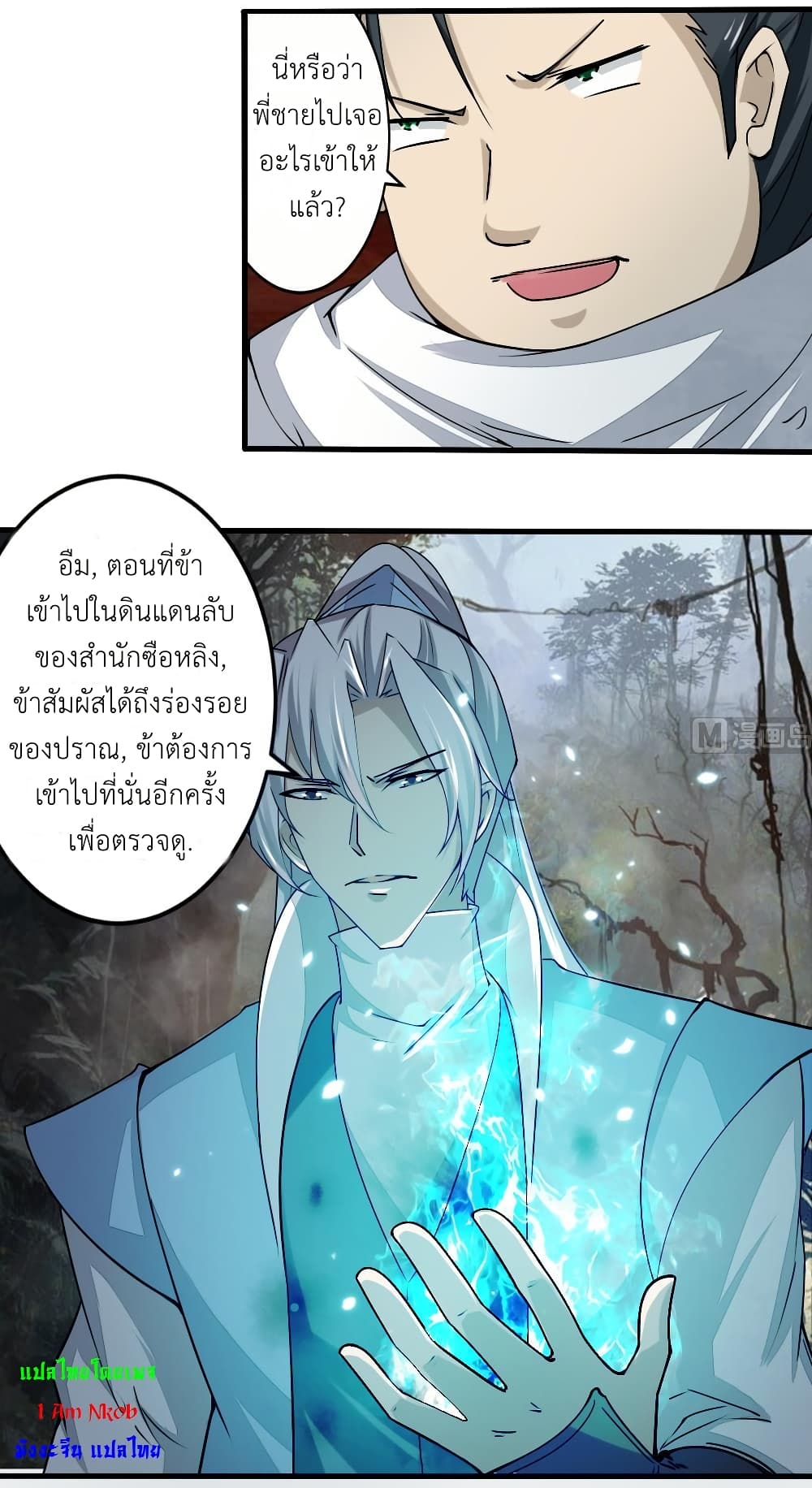 Magic Fairy ปรัมปราแห่งเวทมนตร์ page 8