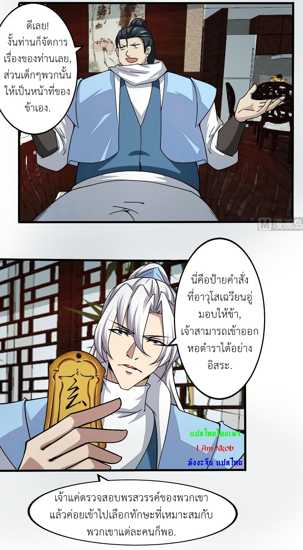 Magic Fairy ปรัมปราแห่งเวทมนตร์ page 9