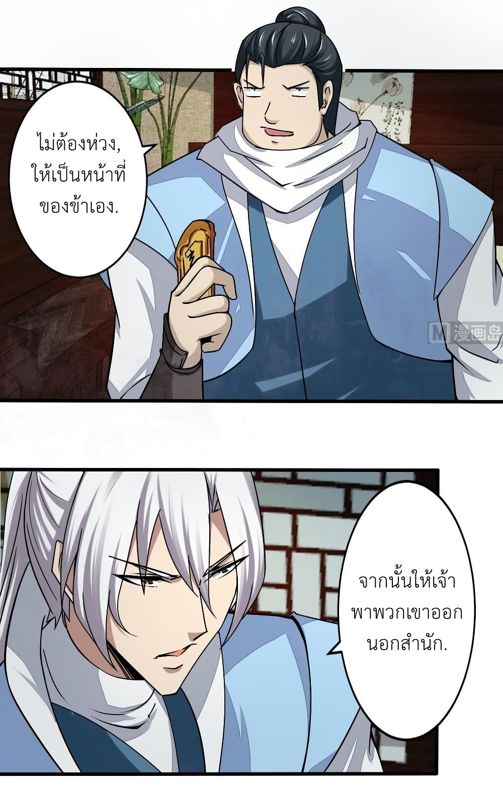 Magic Fairy ปรัมปราแห่งเวทมนตร์ page 10