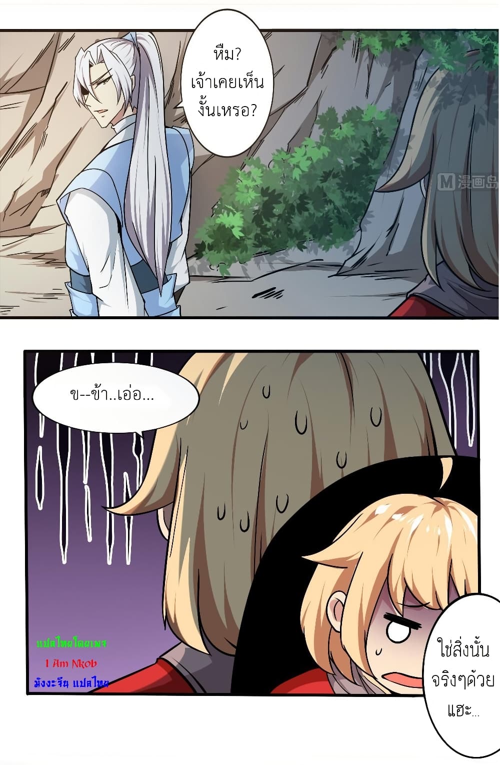 Magic Fairy ปรัมปราแห่งเวทมนตร์ page 2