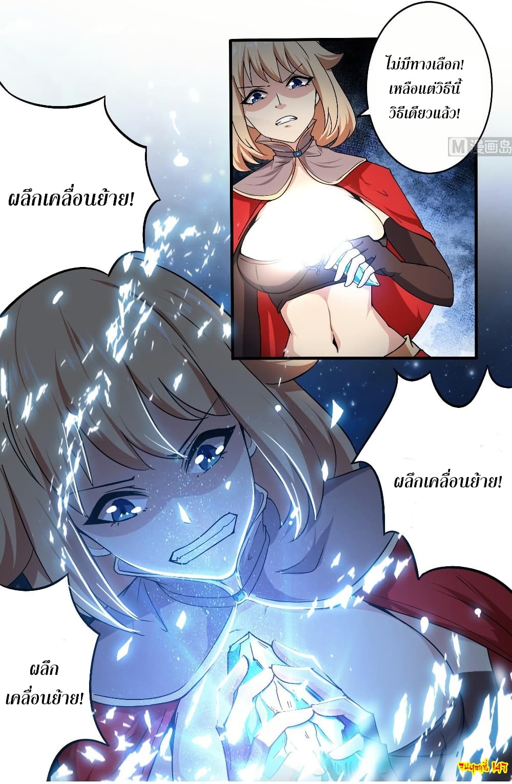 Magic Fairy ปรัมปราแห่งเวทมนตร์ page 12