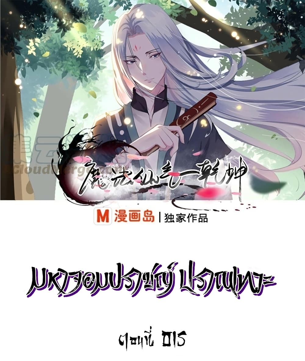 Magic Fairy ปรัมปราแห่งเวทมนตร์ page 2