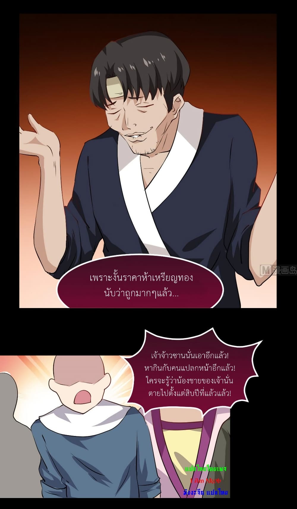 Magic Fairy ปรัมปราแห่งเวทมนตร์ page 15