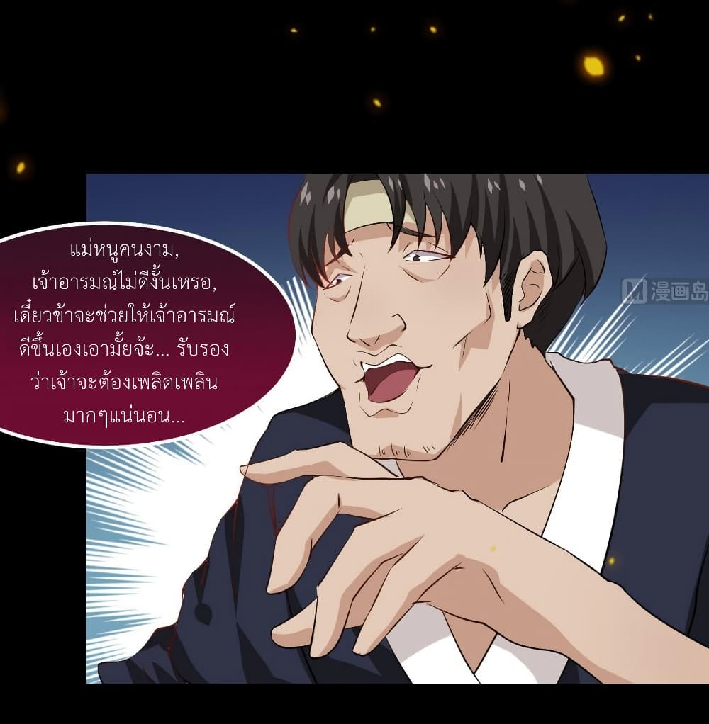 Magic Fairy ปรัมปราแห่งเวทมนตร์ page 19