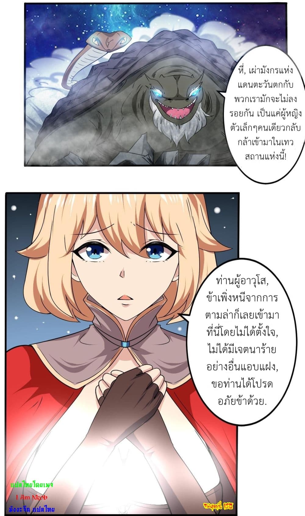 Magic Fairy ปรัมปราแห่งเวทมนตร์ page 11