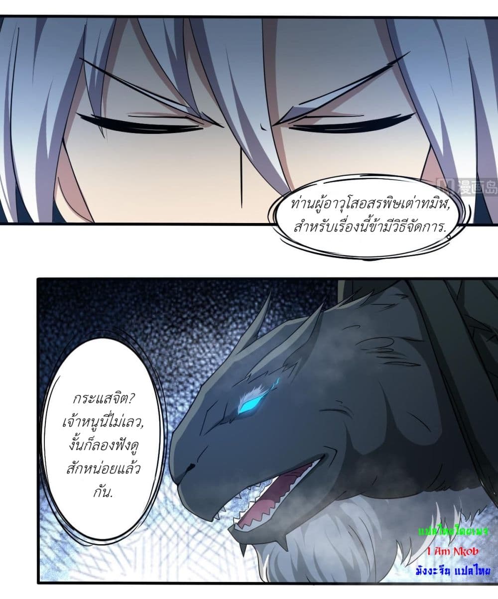 Magic Fairy ปรัมปราแห่งเวทมนตร์ page 3