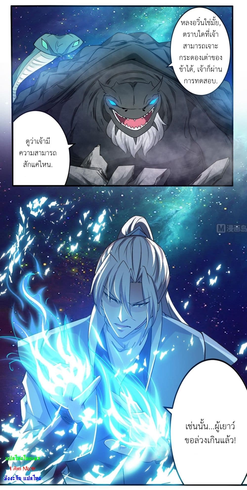 Magic Fairy ปรัมปราแห่งเวทมนตร์ page 11