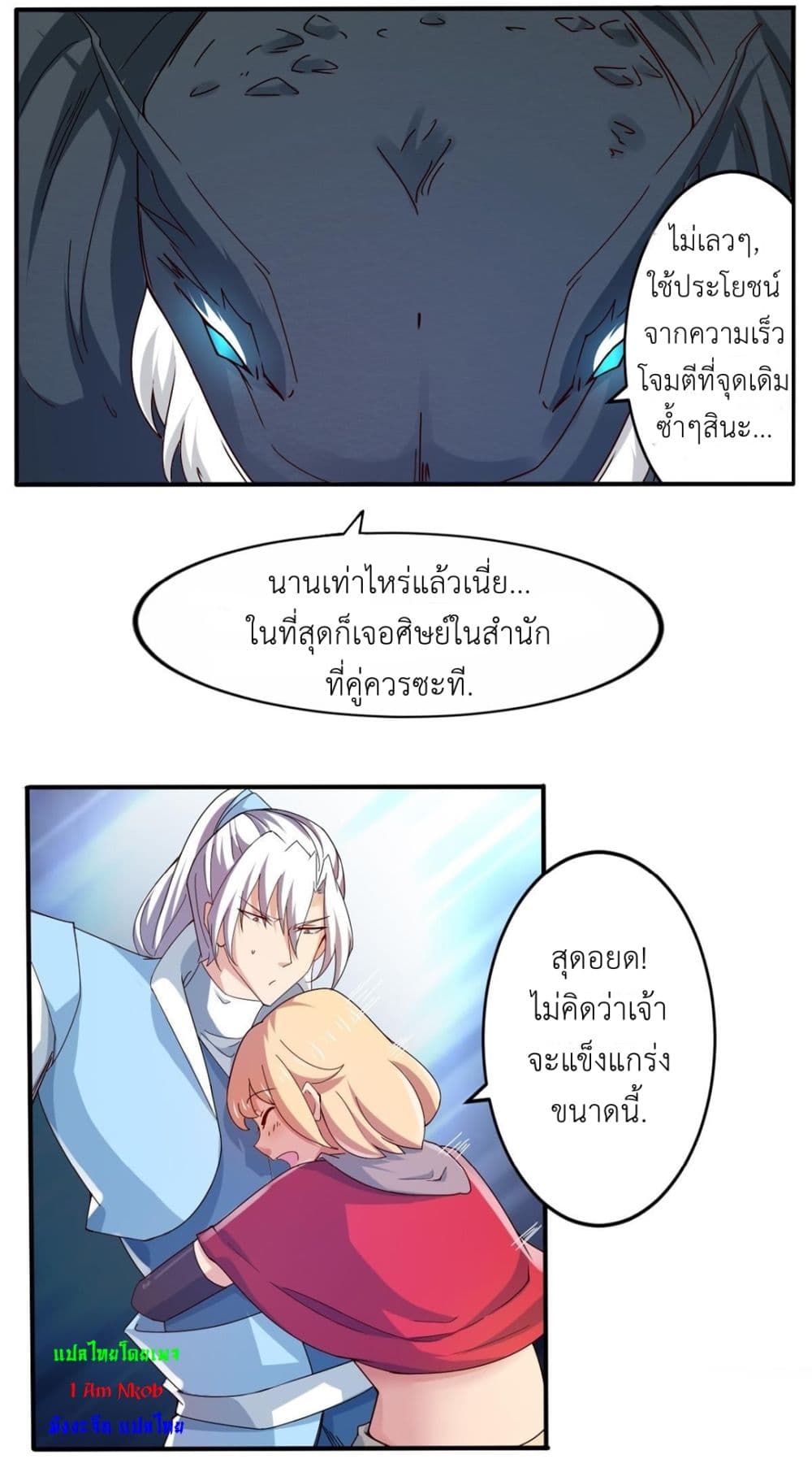 Magic Fairy ปรัมปราแห่งเวทมนตร์ page 8