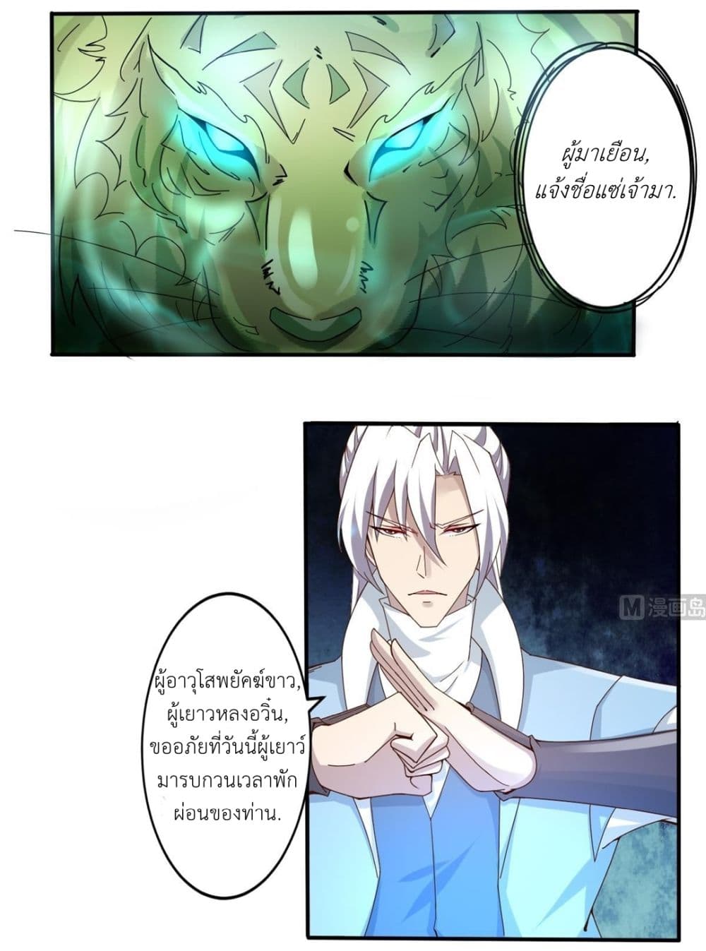 Magic Fairy ปรัมปราแห่งเวทมนตร์ page 4
