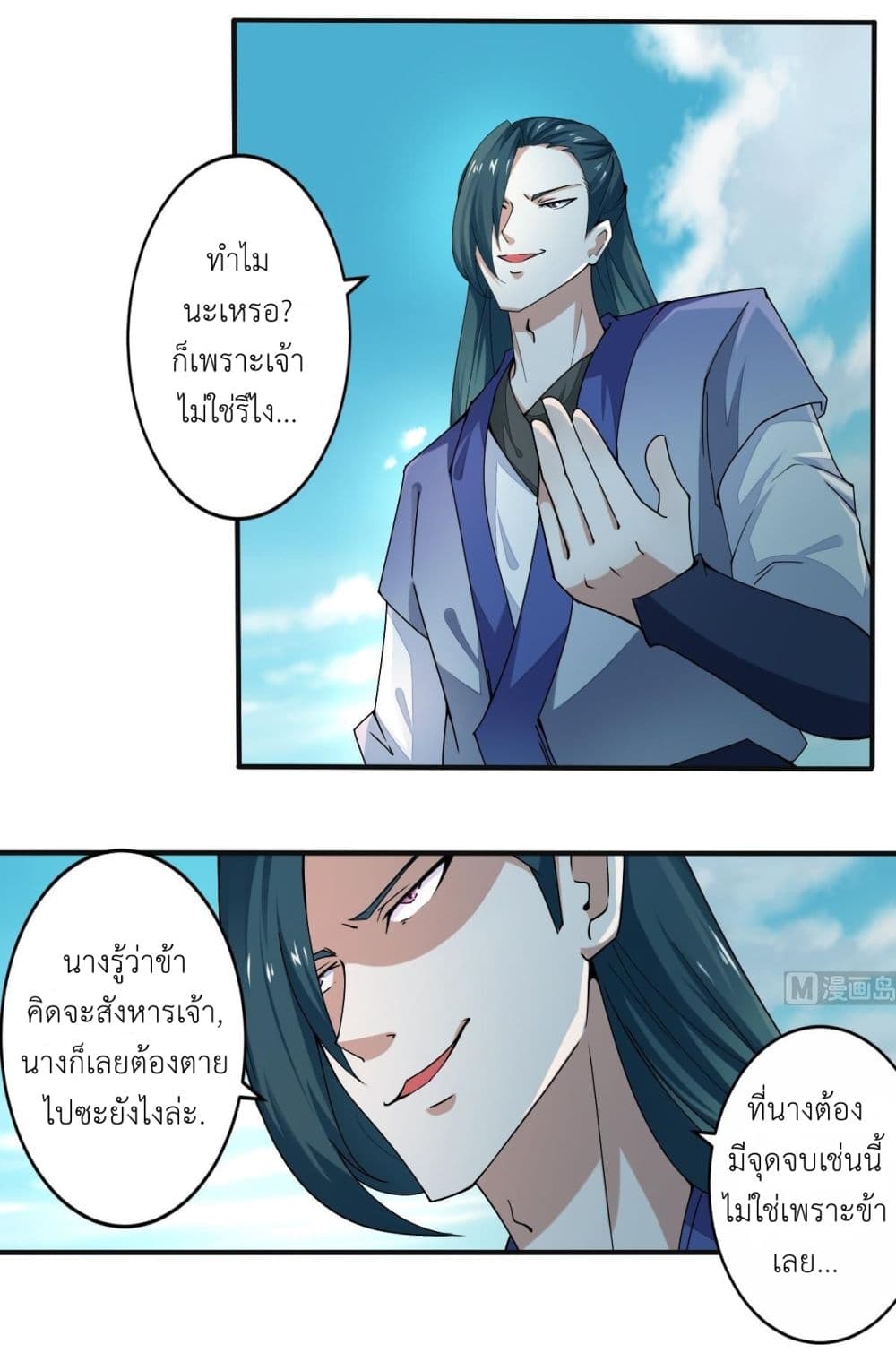 Magic Fairy ปรัมปราแห่งเวทมนตร์ page 9