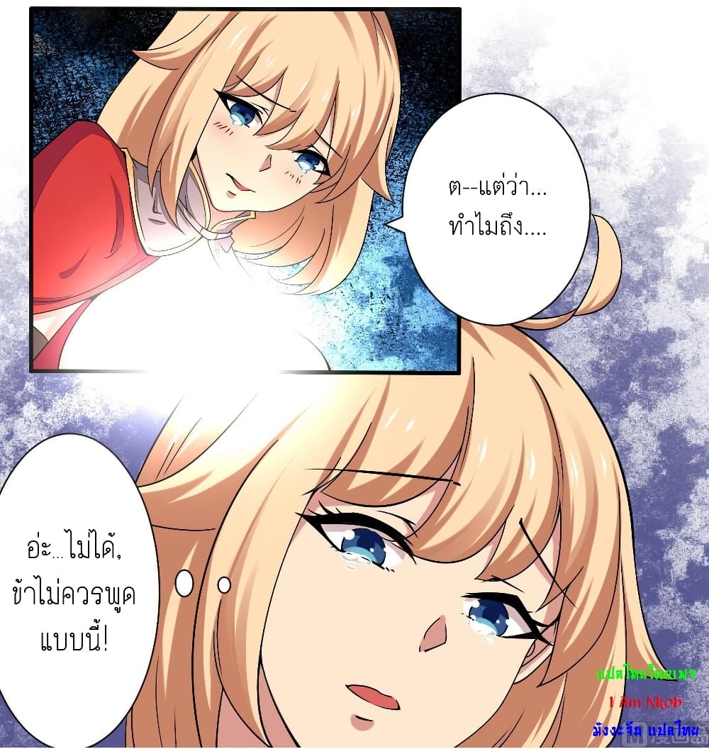 Magic Fairy ปรัมปราแห่งเวทมนตร์ page 9