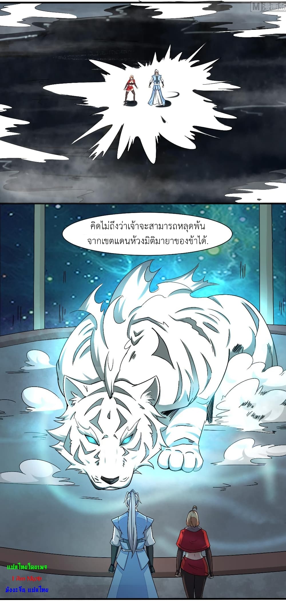 Magic Fairy ปรัมปราแห่งเวทมนตร์ page 11