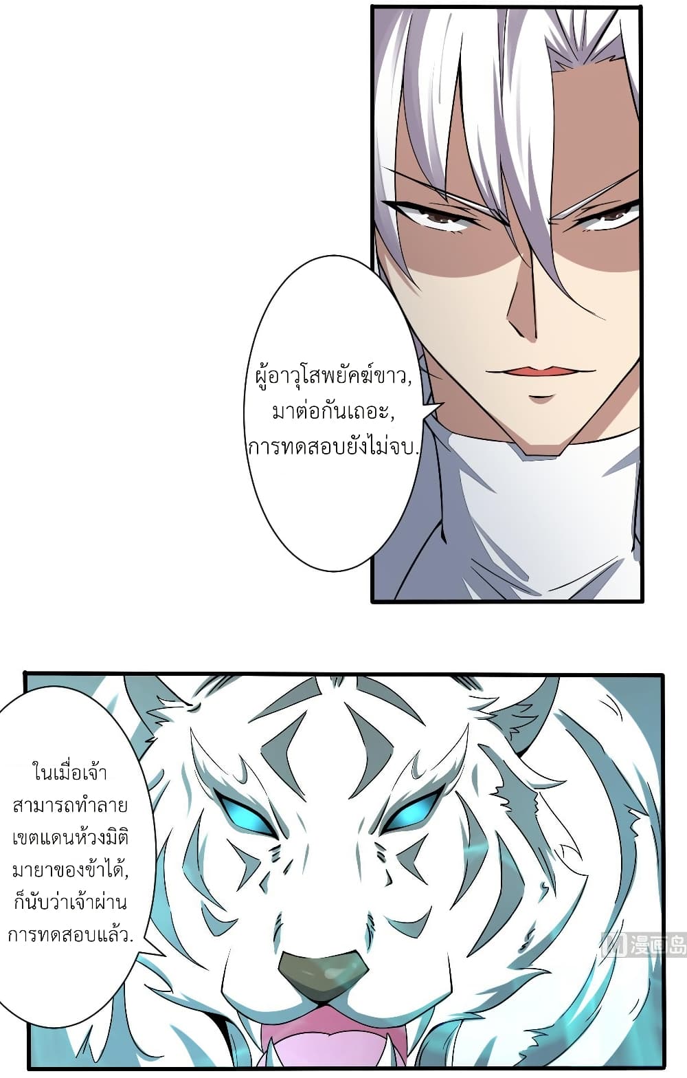 Magic Fairy ปรัมปราแห่งเวทมนตร์ page 12