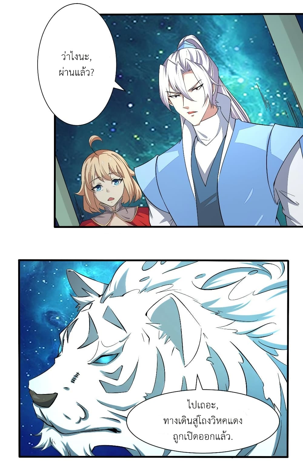 Magic Fairy ปรัมปราแห่งเวทมนตร์ page 13