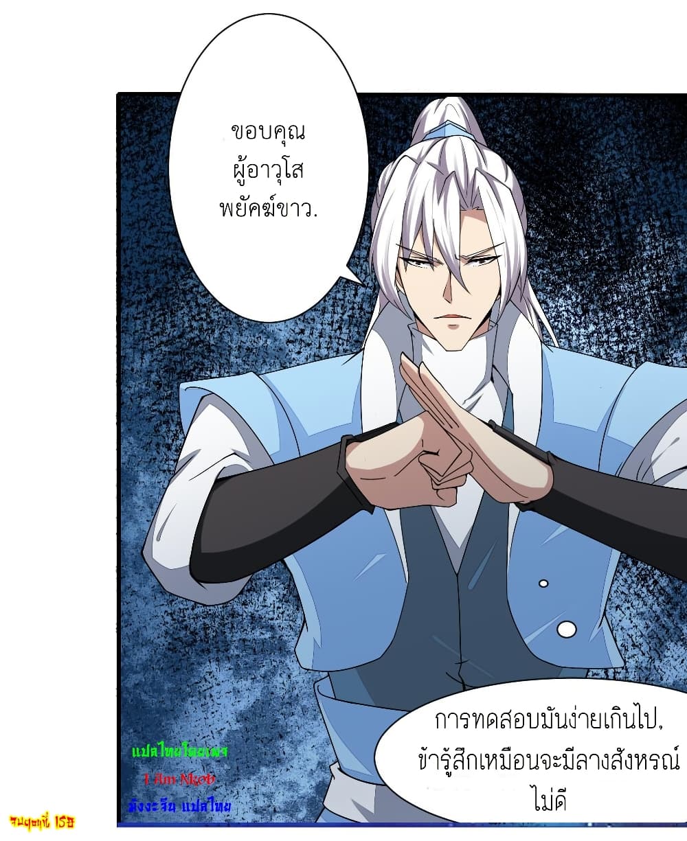 Magic Fairy ปรัมปราแห่งเวทมนตร์ page 14