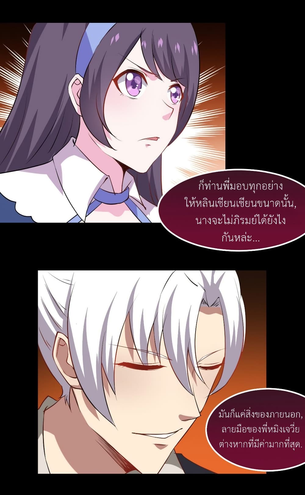 Magic Fairy ปรัมปราแห่งเวทมนตร์ page 11
