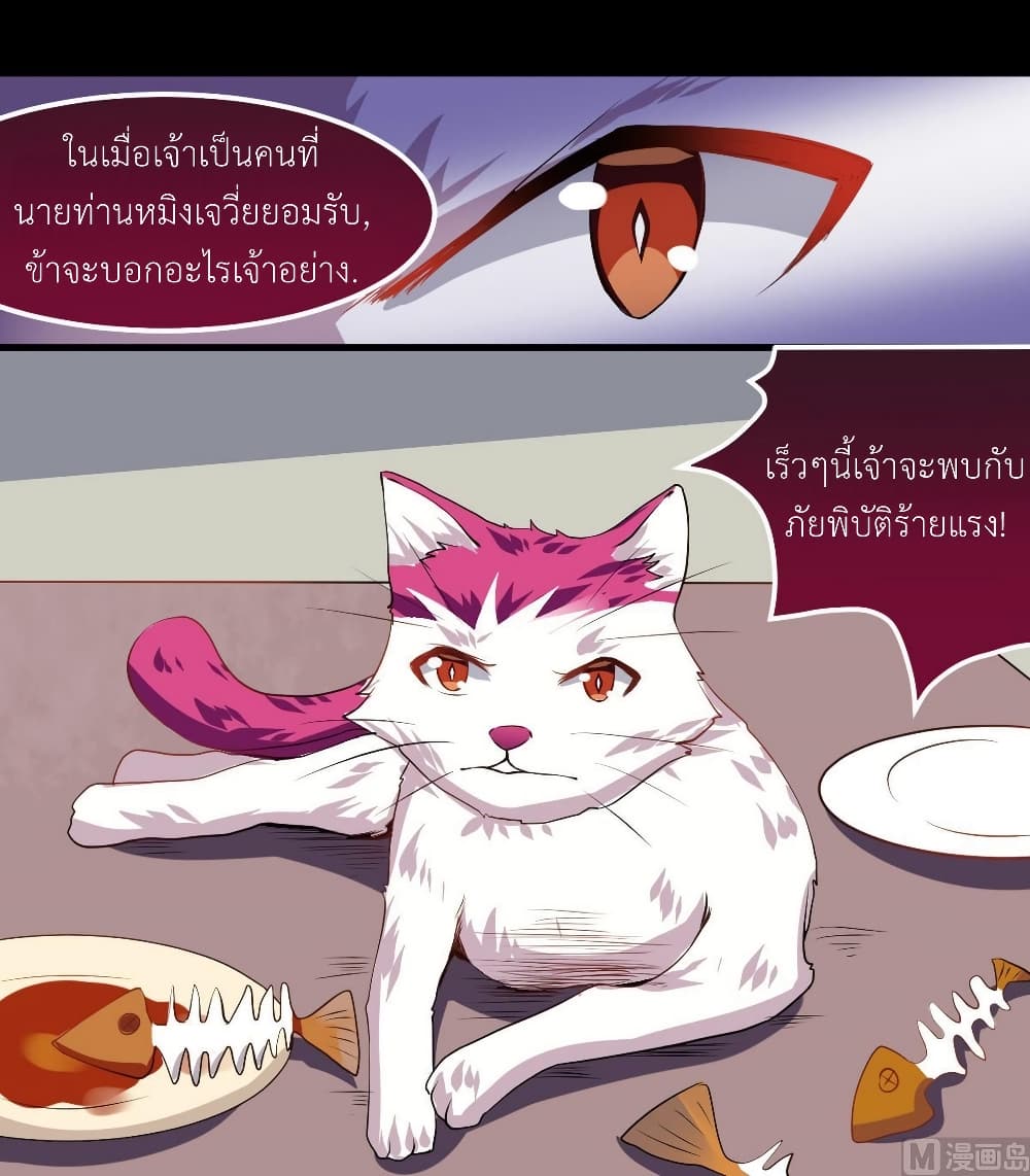 Magic Fairy ปรัมปราแห่งเวทมนตร์ page 12