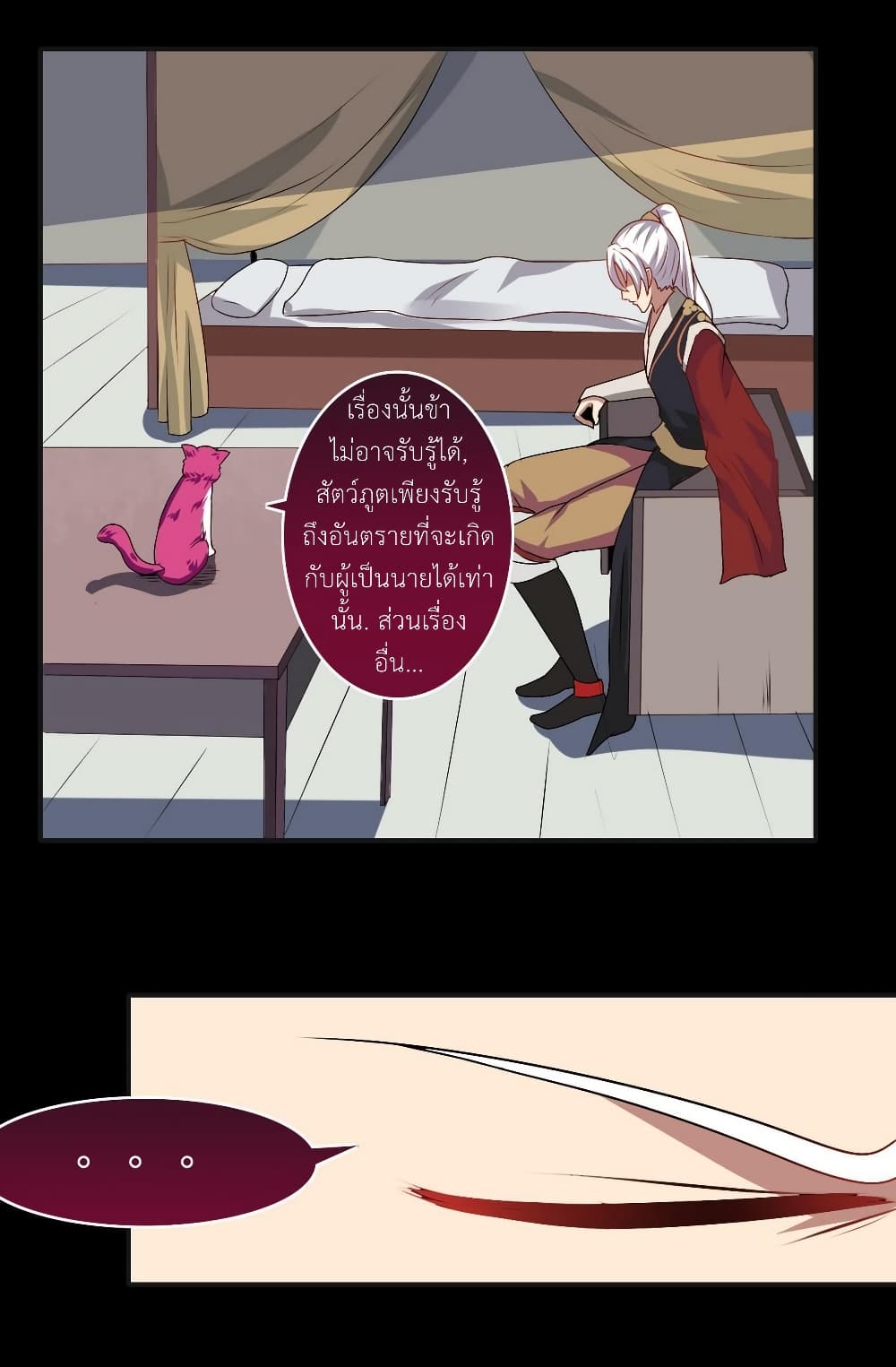 Magic Fairy ปรัมปราแห่งเวทมนตร์ page 16