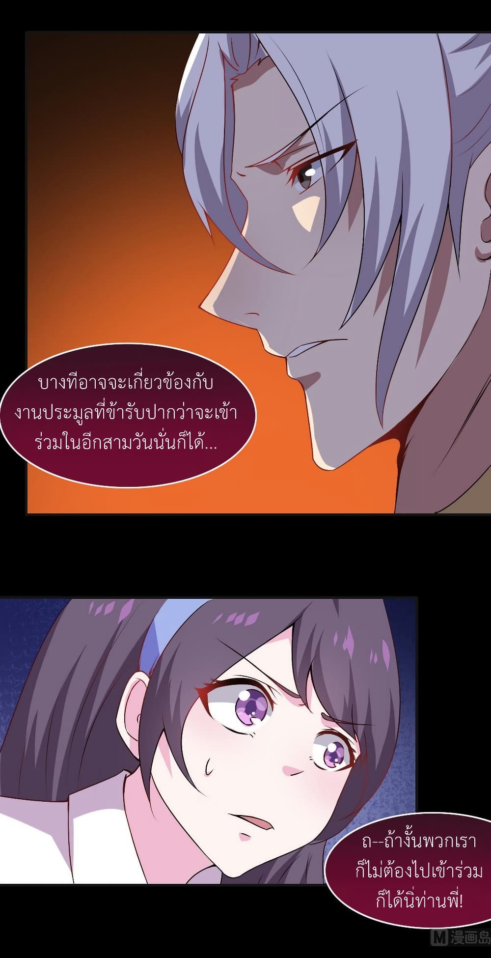 Magic Fairy ปรัมปราแห่งเวทมนตร์ page 17