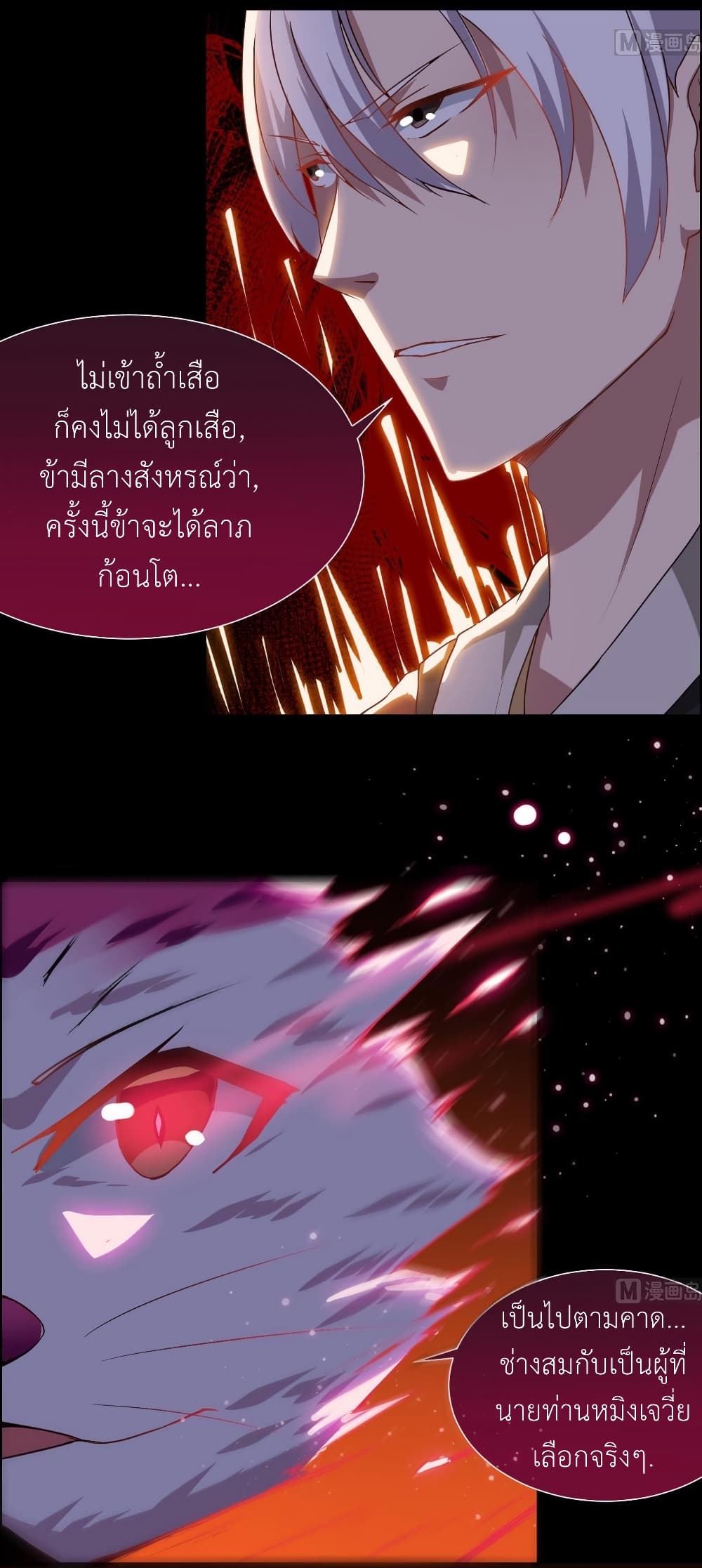 Magic Fairy ปรัมปราแห่งเวทมนตร์ page 19