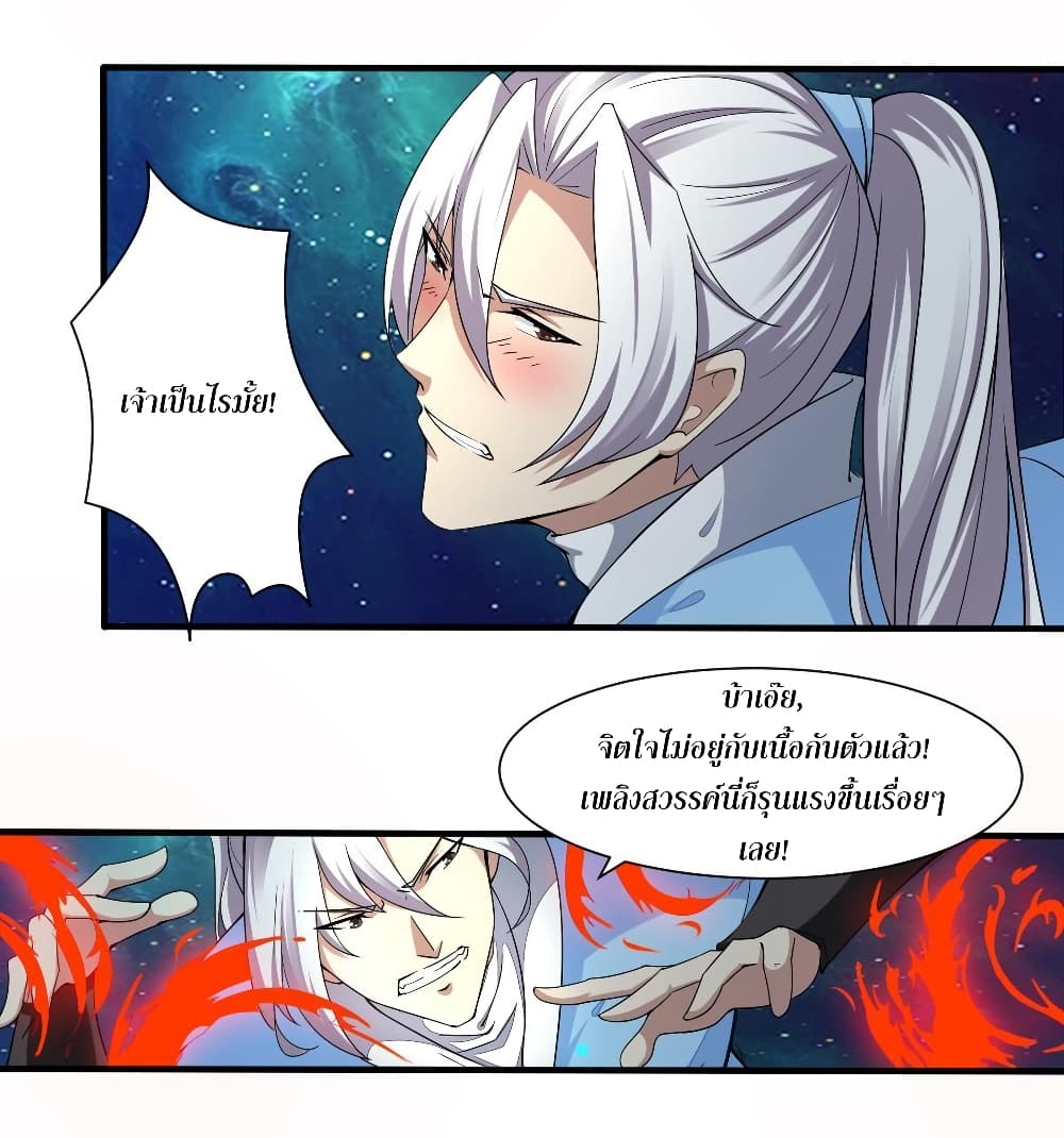 Magic Fairy ปรัมปราแห่งเวทมนตร์ page 3