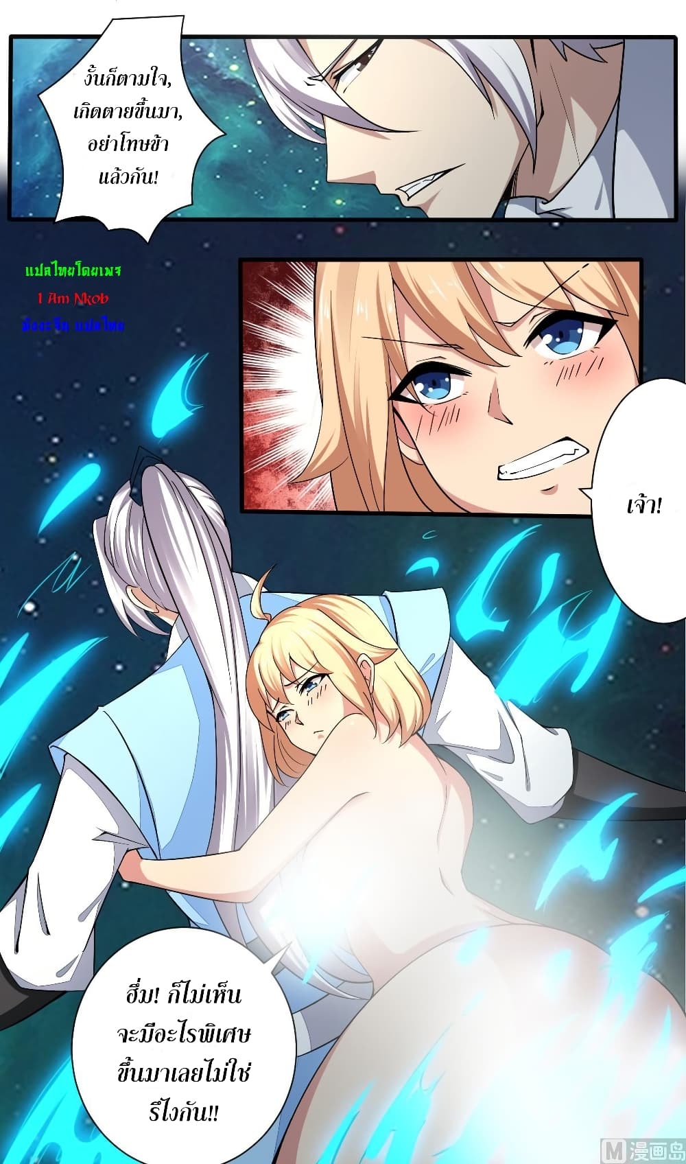 Magic Fairy ปรัมปราแห่งเวทมนตร์ page 7