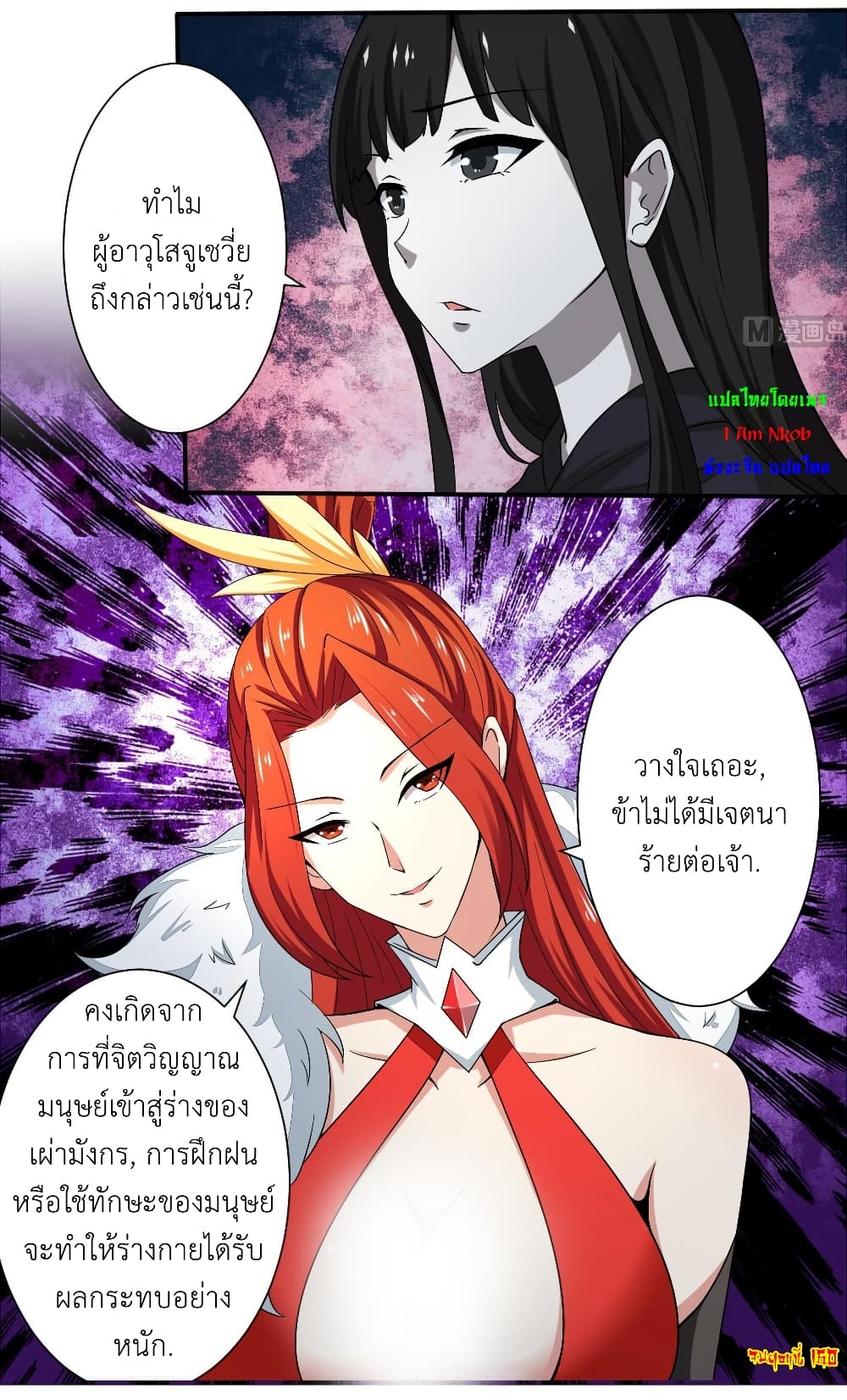 Magic Fairy ปรัมปราแห่งเวทมนตร์ page 14